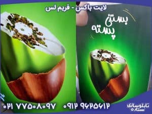 ICE-light-box لایت باکس فریم لس بستنی فروشی -2