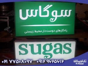 signage-frame-less-in-iran signage frame less in iran