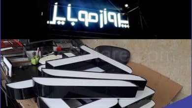 ساخت تابلو مغازه موبایل